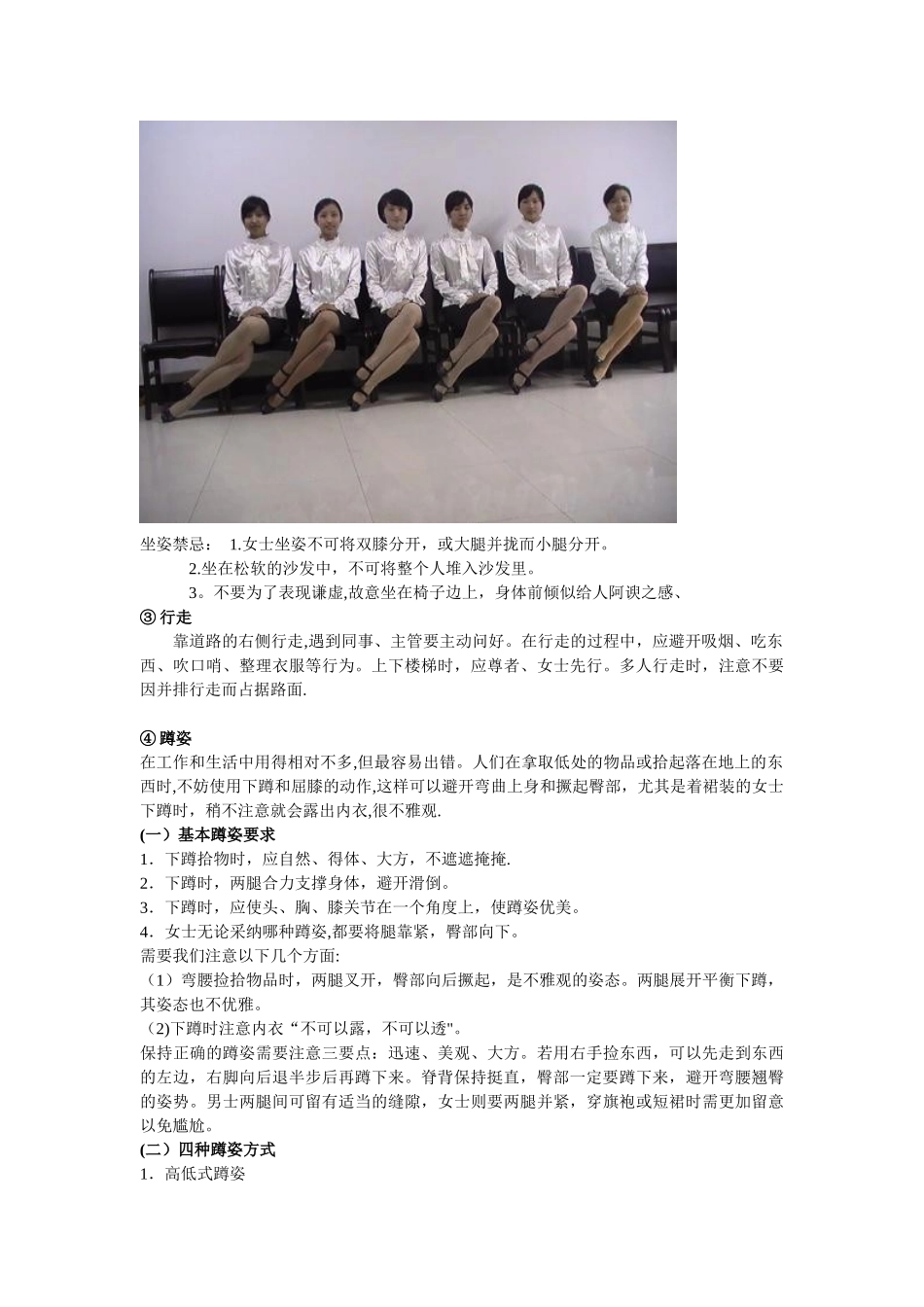 前台接待礼仪培训68385_第3页