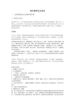 前台接待礼仪培训68385