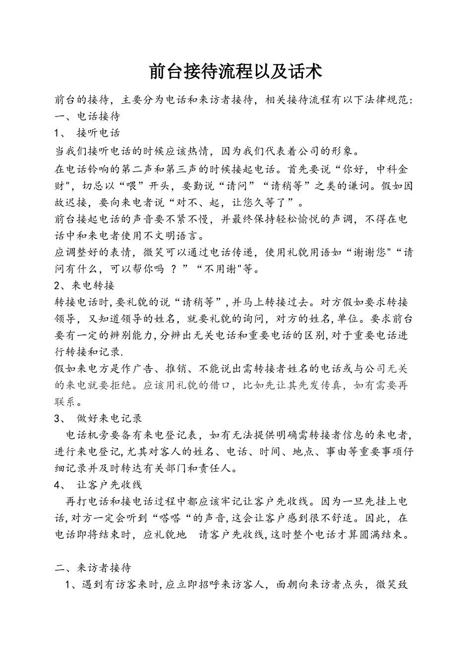 前台接待流程及话术_第1页
