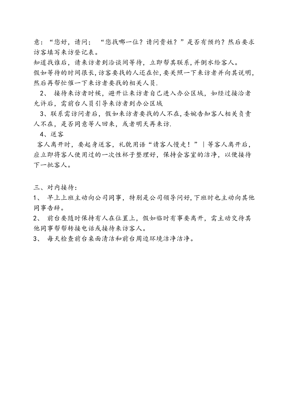 前台接待流程及话术_第2页