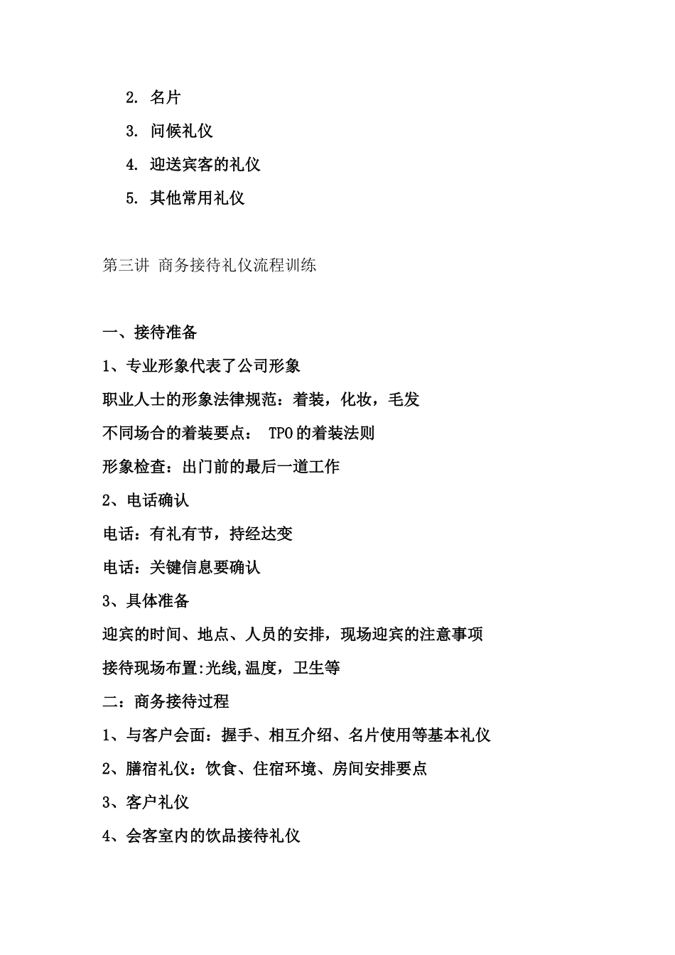 前台接待服务礼仪培训_第3页