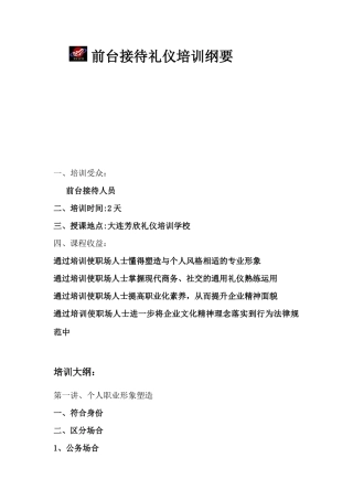 前台接待服务礼仪培训