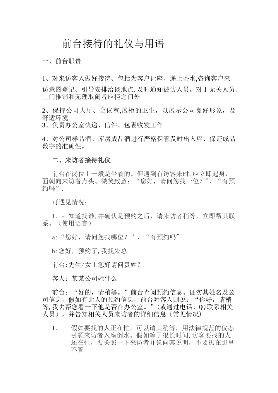 前台接待的礼仪与用语_第1页