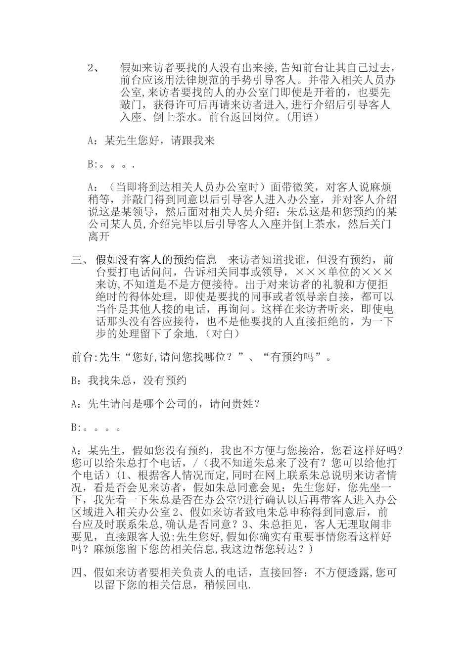 前台接待的礼仪与用语_第2页