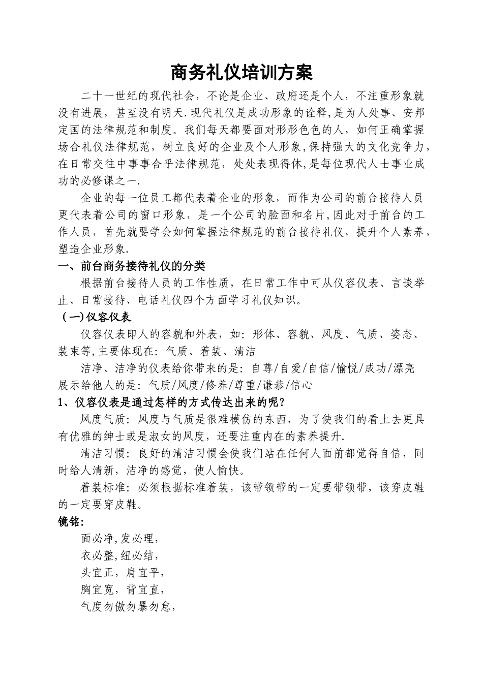 前台接待礼仪培训方案_第1页