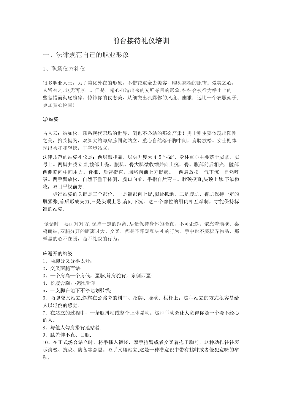 前台接待礼仪培训_第1页