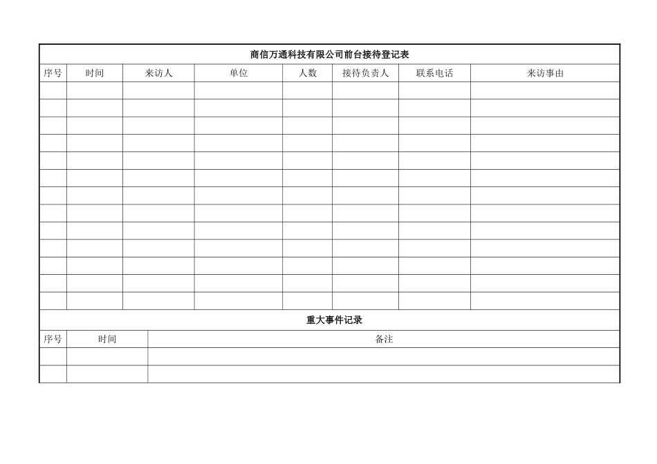 前台接待登记表_第1页