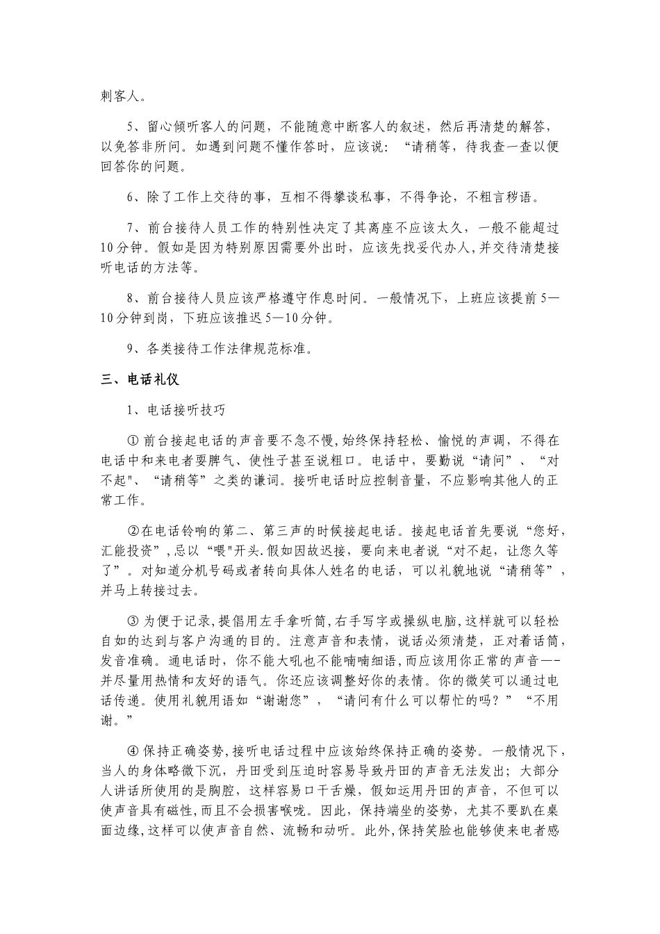 前台接待礼仪规范_第2页