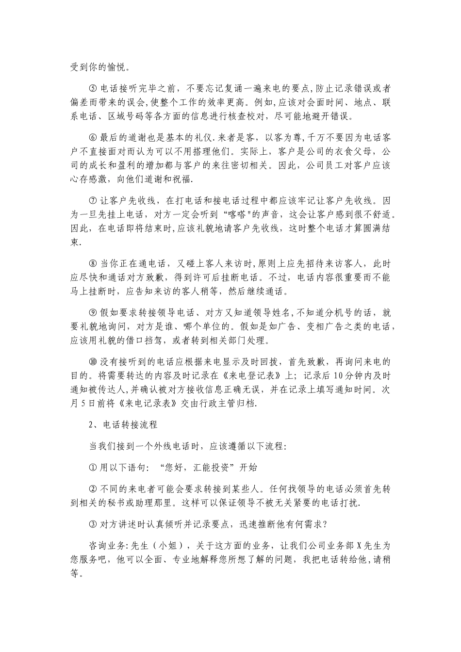 前台接待礼仪规范_第3页