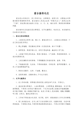 前台接待礼仪规范