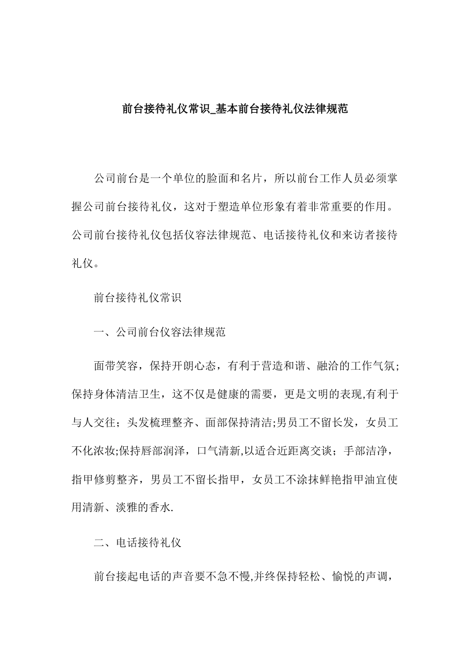前台接待礼仪常识_第1页
