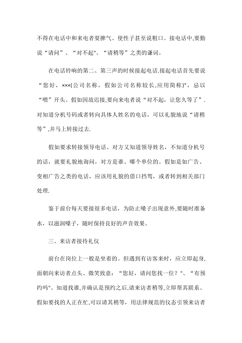 前台接待礼仪常识_第2页