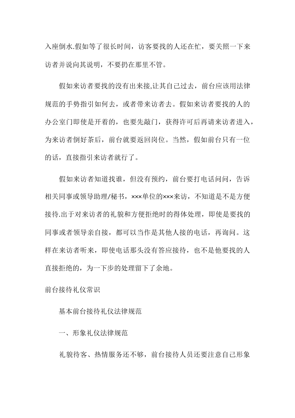 前台接待礼仪常识_第3页
