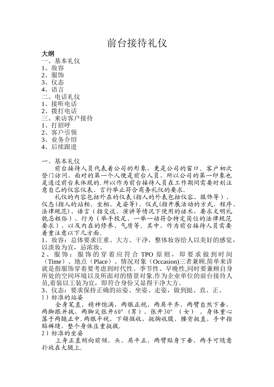 前台接待礼仪汇总修订版_第1页