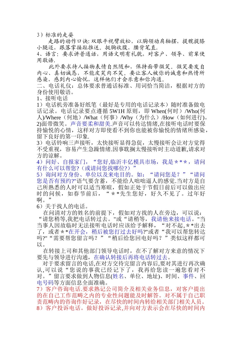 前台接待礼仪汇总修订版_第2页