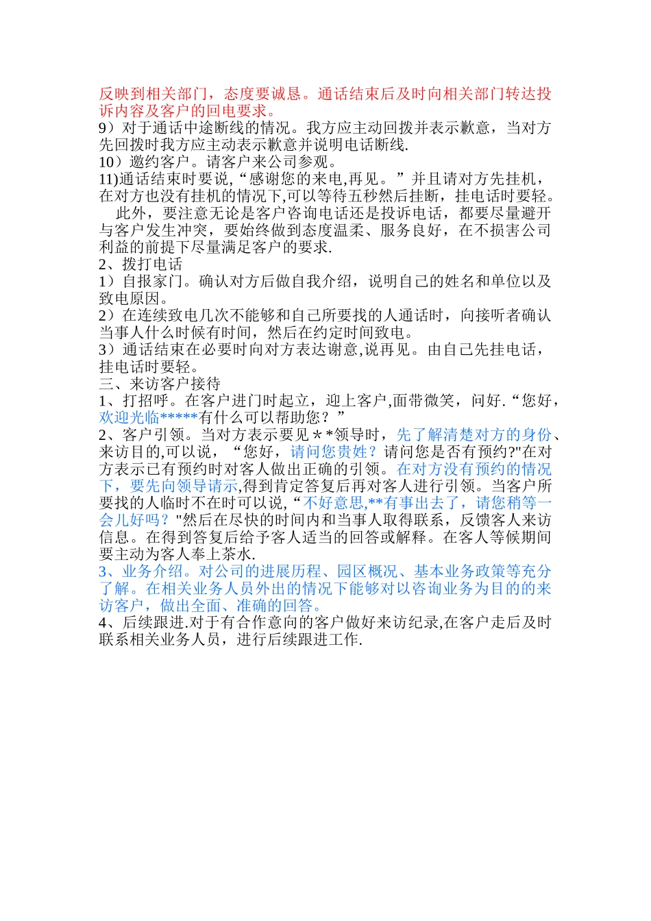 前台接待礼仪汇总修订版_第3页