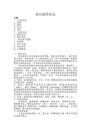 前台接待礼仪汇总修订版