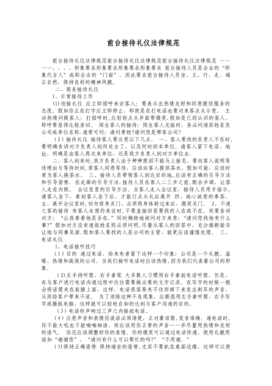前台接待礼仪规范_第1页