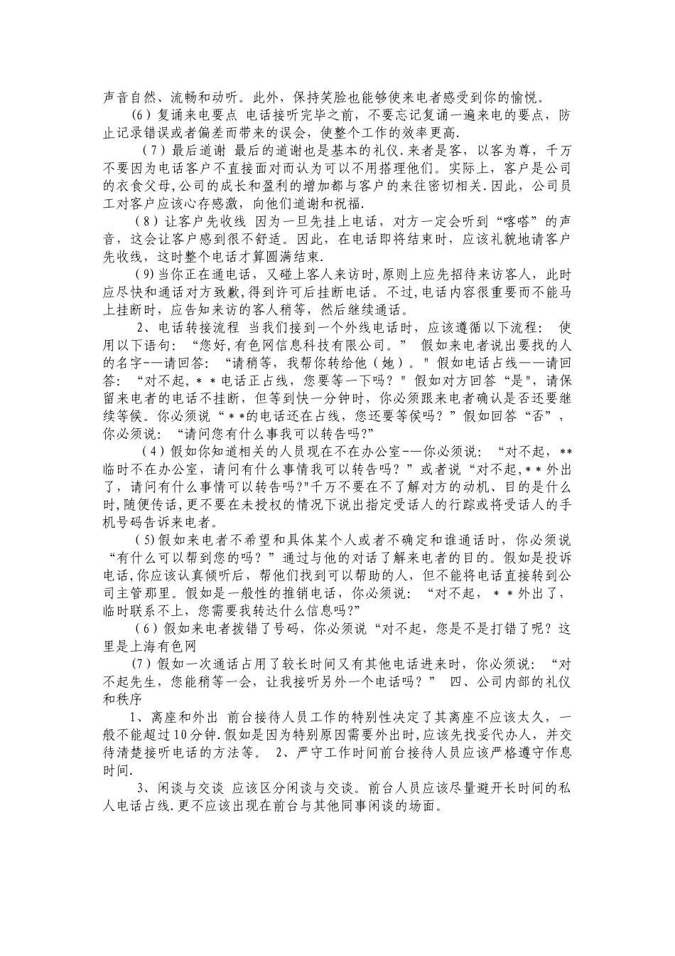 前台接待礼仪规范_第2页