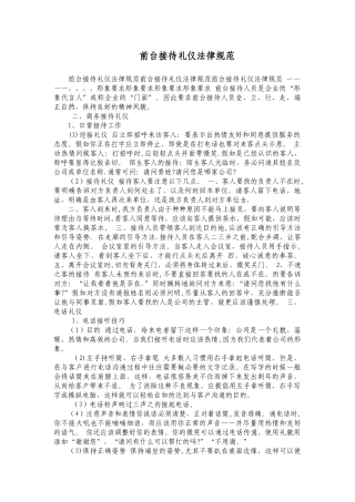 前台接待礼仪规范