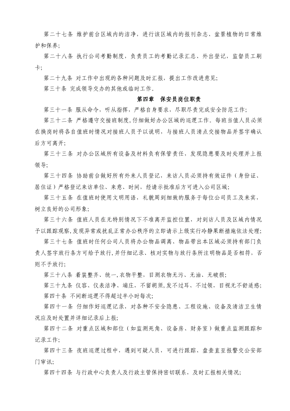 前台接待管理制度73002_第2页