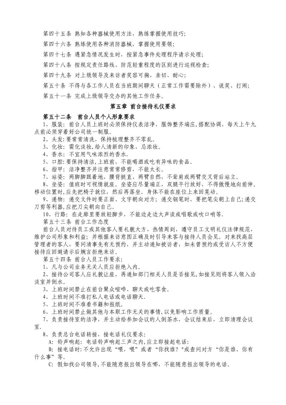 前台接待管理制度73002_第3页