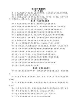 前台接待管理制度73002