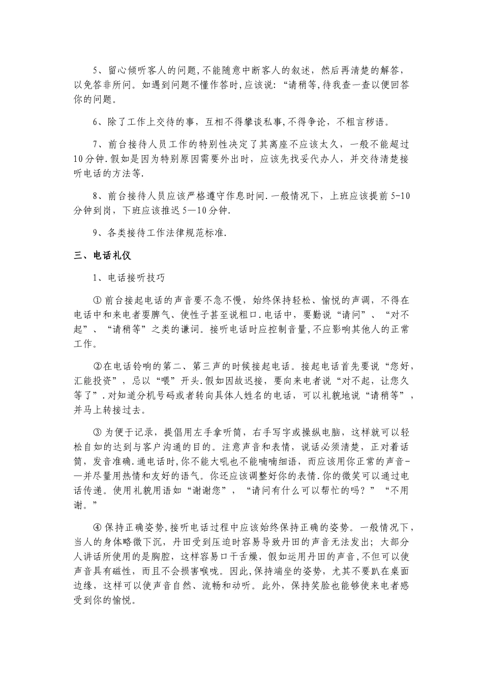 前台接待礼仪规范-_第2页