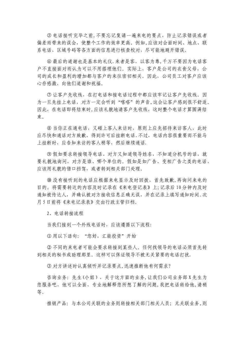 前台接待礼仪规范-_第3页