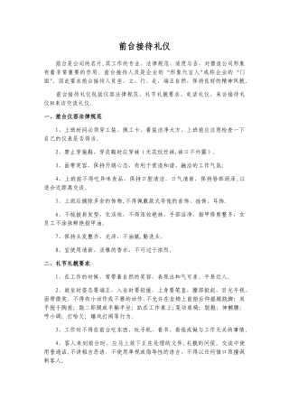 前台接待礼仪规范-