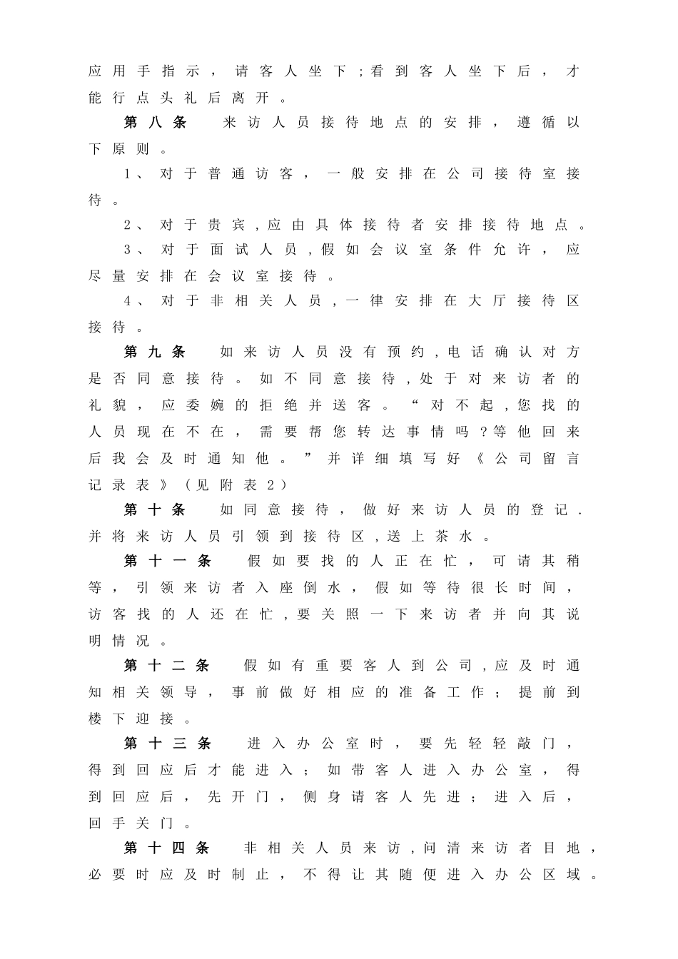 前台接待管理制度72940_第2页