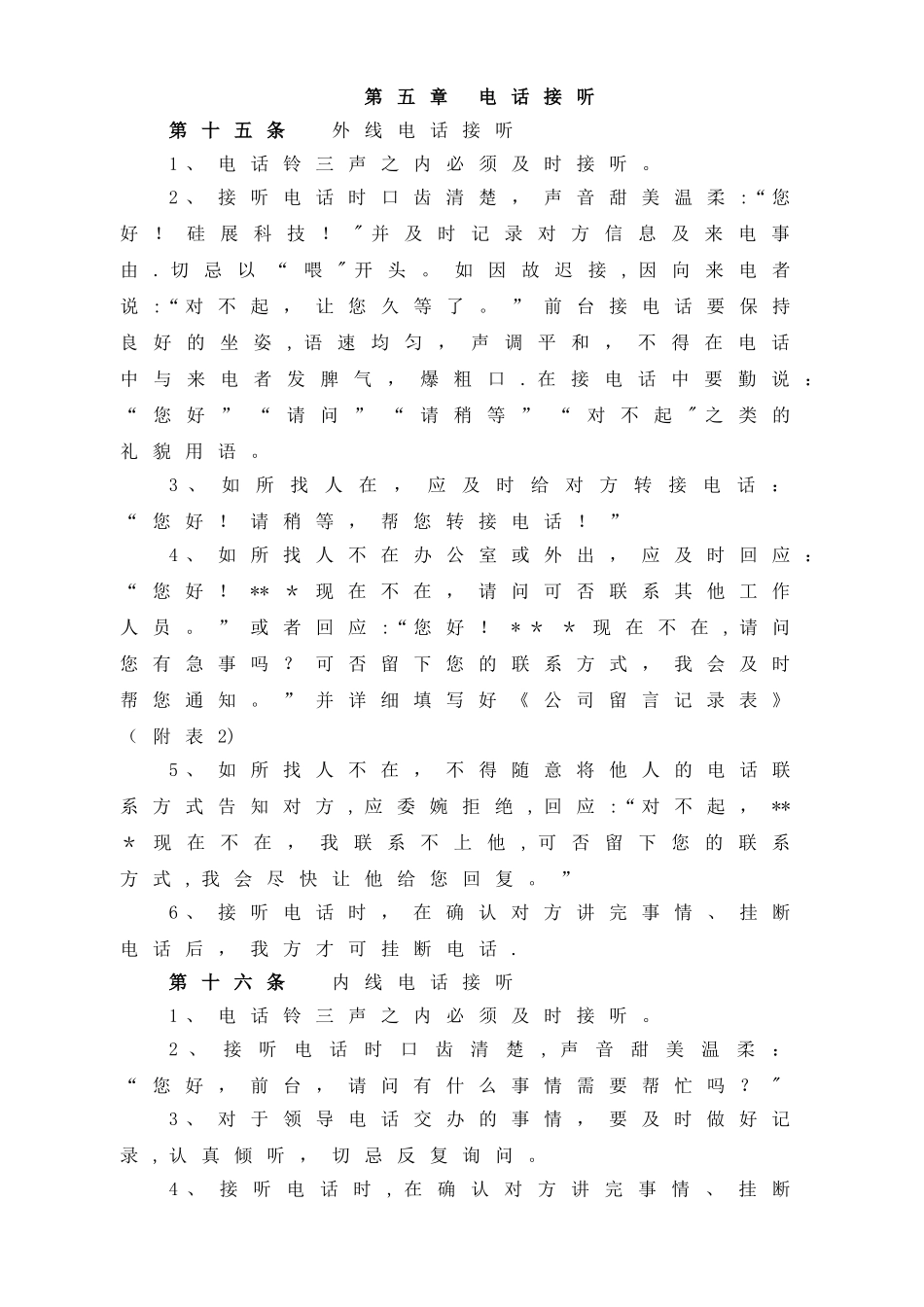 前台接待管理制度72940_第3页