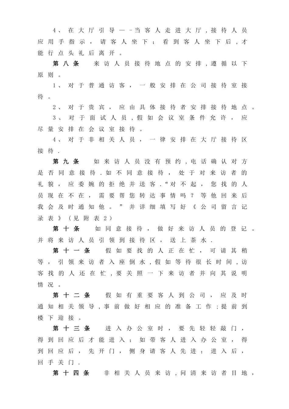 前台接待管理制度_第2页