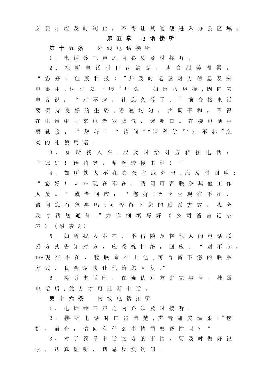 前台接待管理制度_第3页