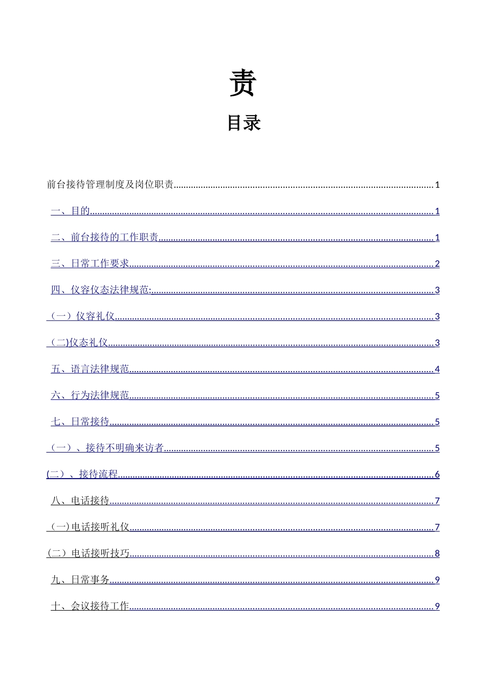 前台接待管理制度及岗位职责_第2页