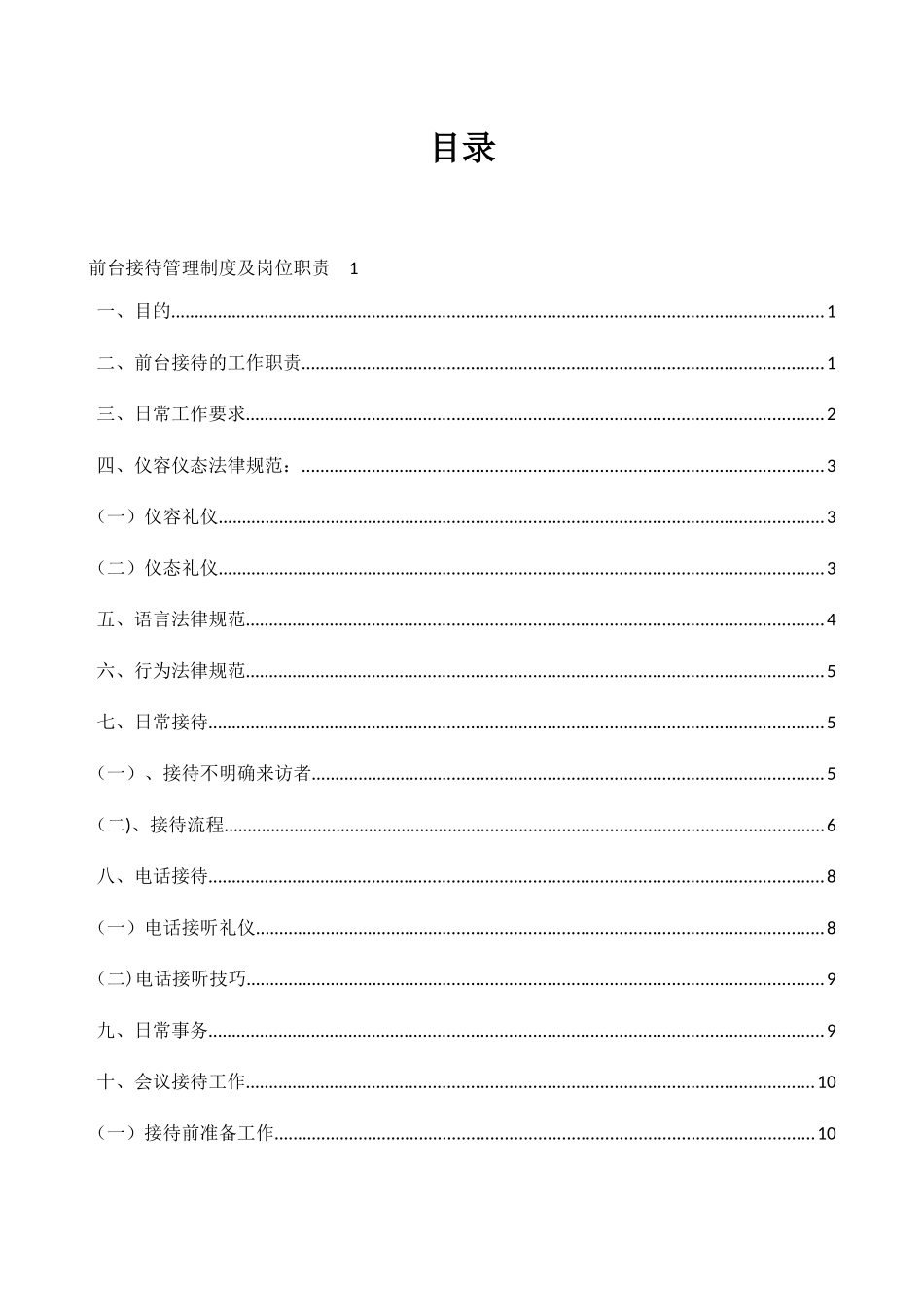 前台接待管理制度及岗位职责_第3页