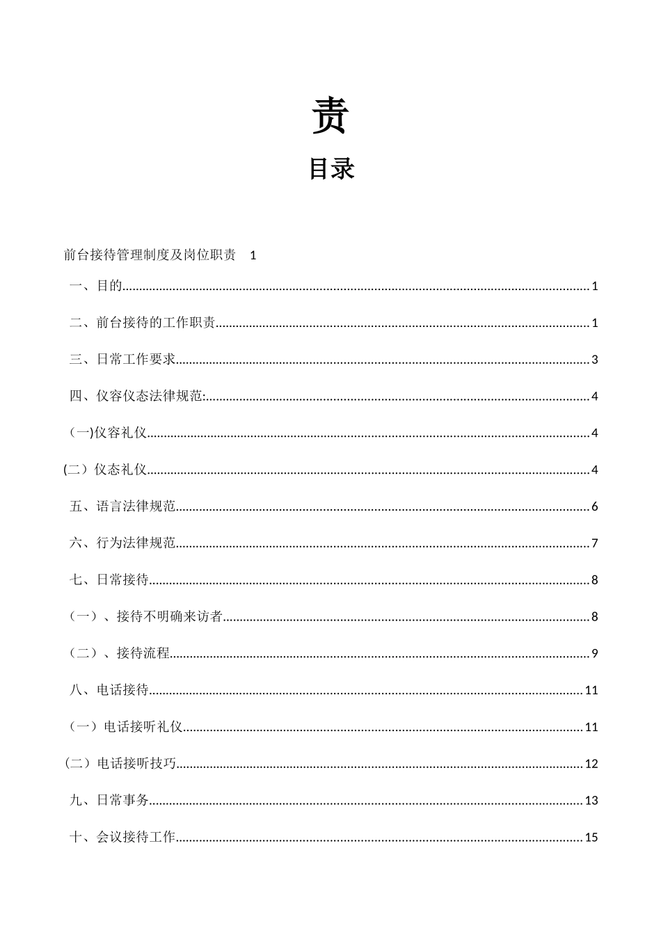 前台接待管理制度及岗位职责-_第2页