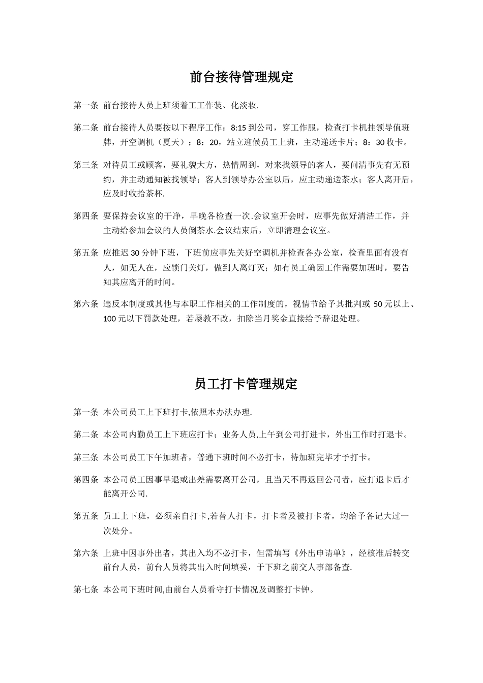 前台接待管理规定_第1页