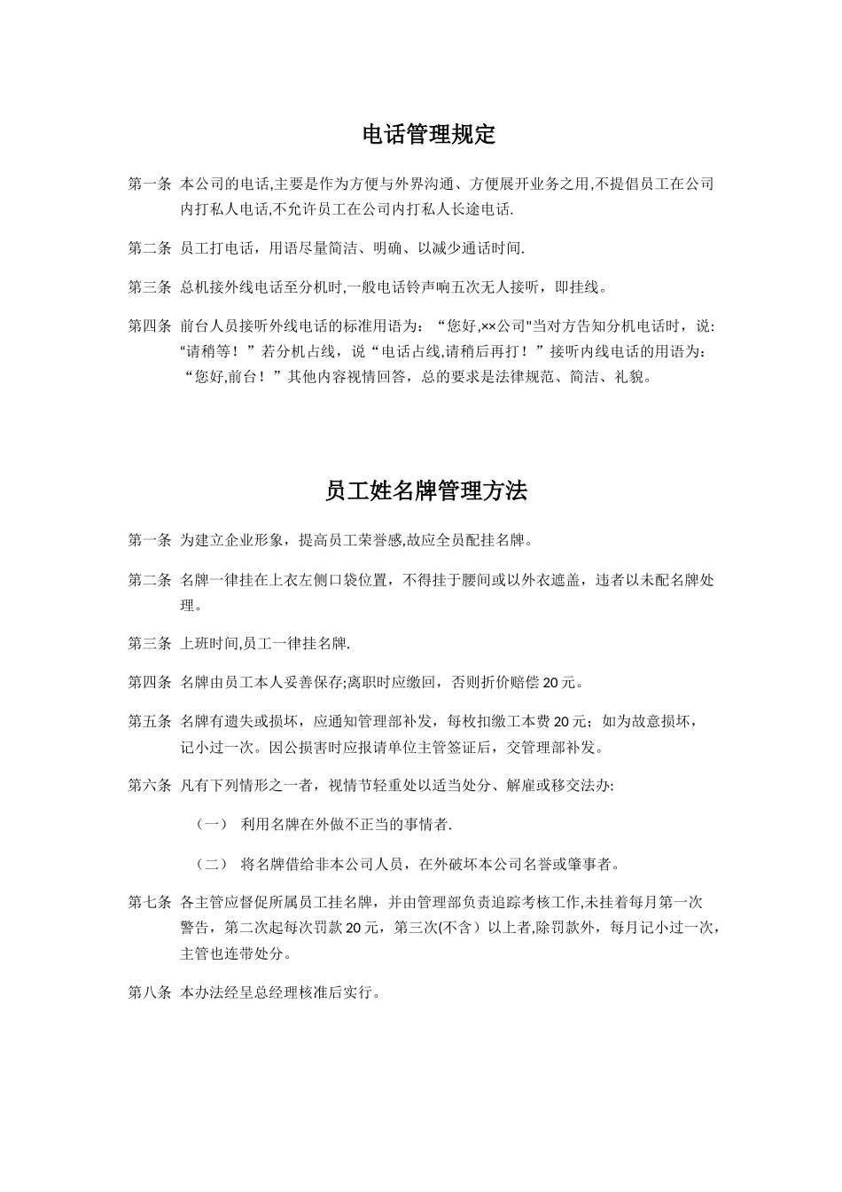 前台接待管理规定_第2页