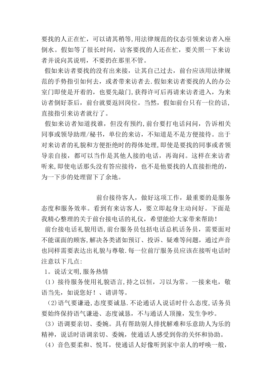 前台接电话的礼仪知识_第2页