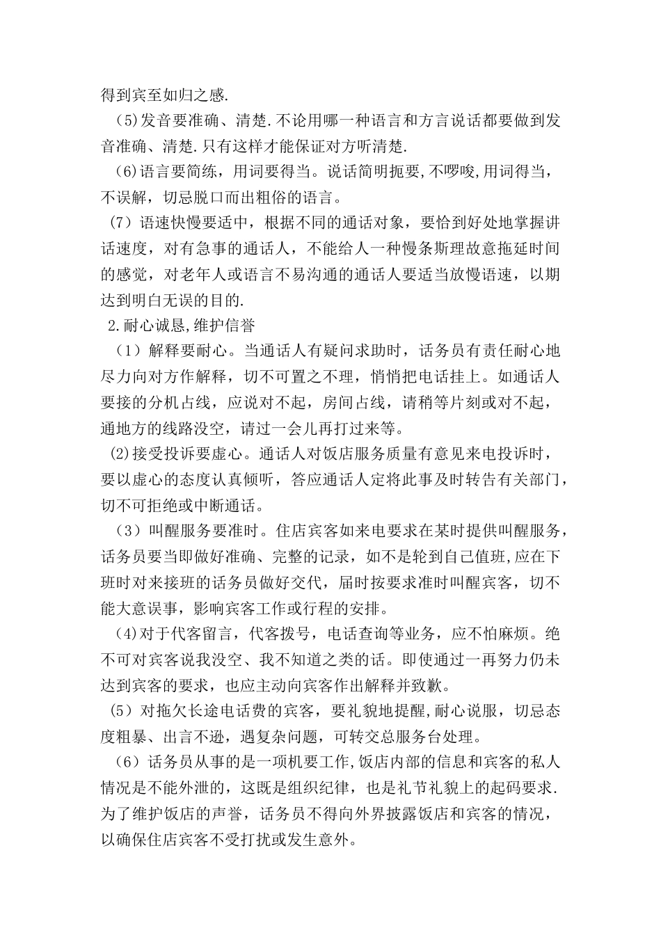 前台接电话的礼仪知识_第3页