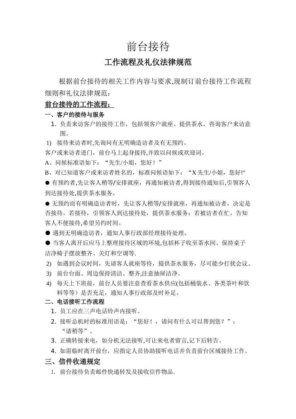 前台接待要求及标准_第1页
