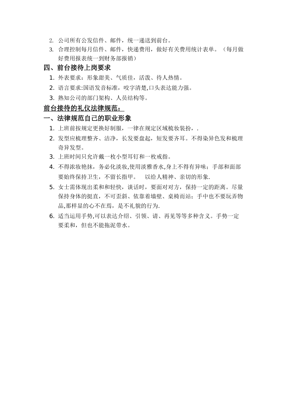 前台接待要求及标准_第2页