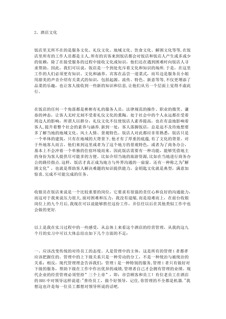 前台收银员年底工作总结例文_第2页