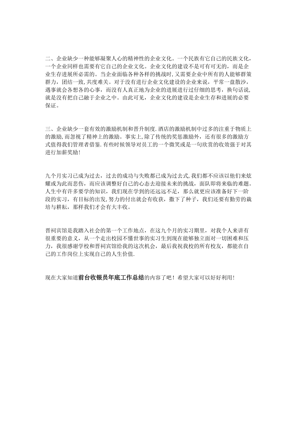 前台收银员年底工作总结例文_第3页