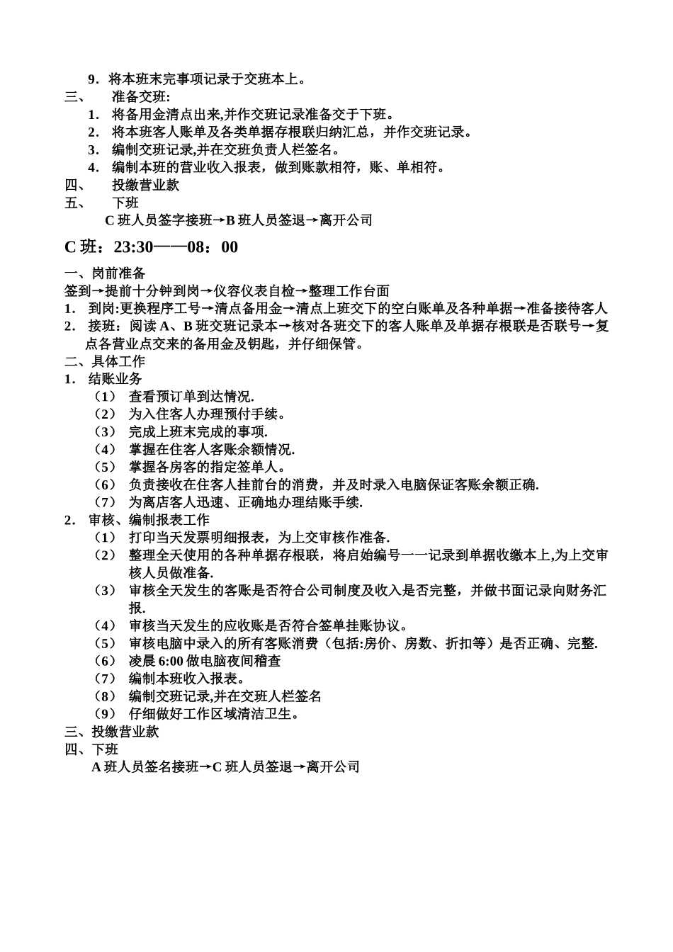 前台收银工作流程及岗位职责_第2页