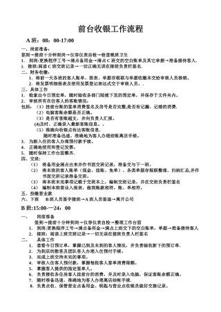 前台收银工作流程及岗位职责