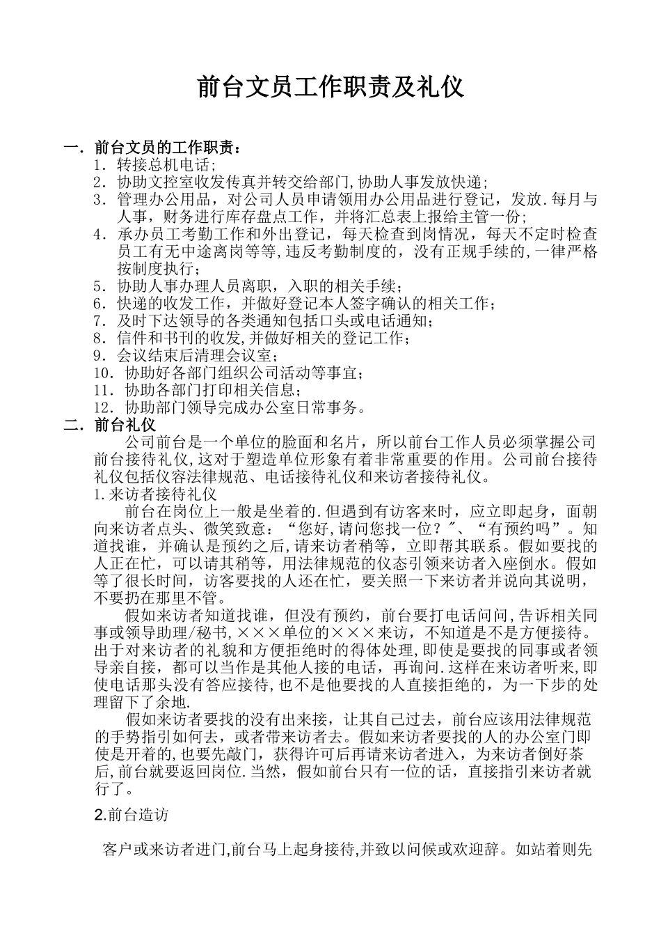 前台文员工作内容及礼仪_第1页