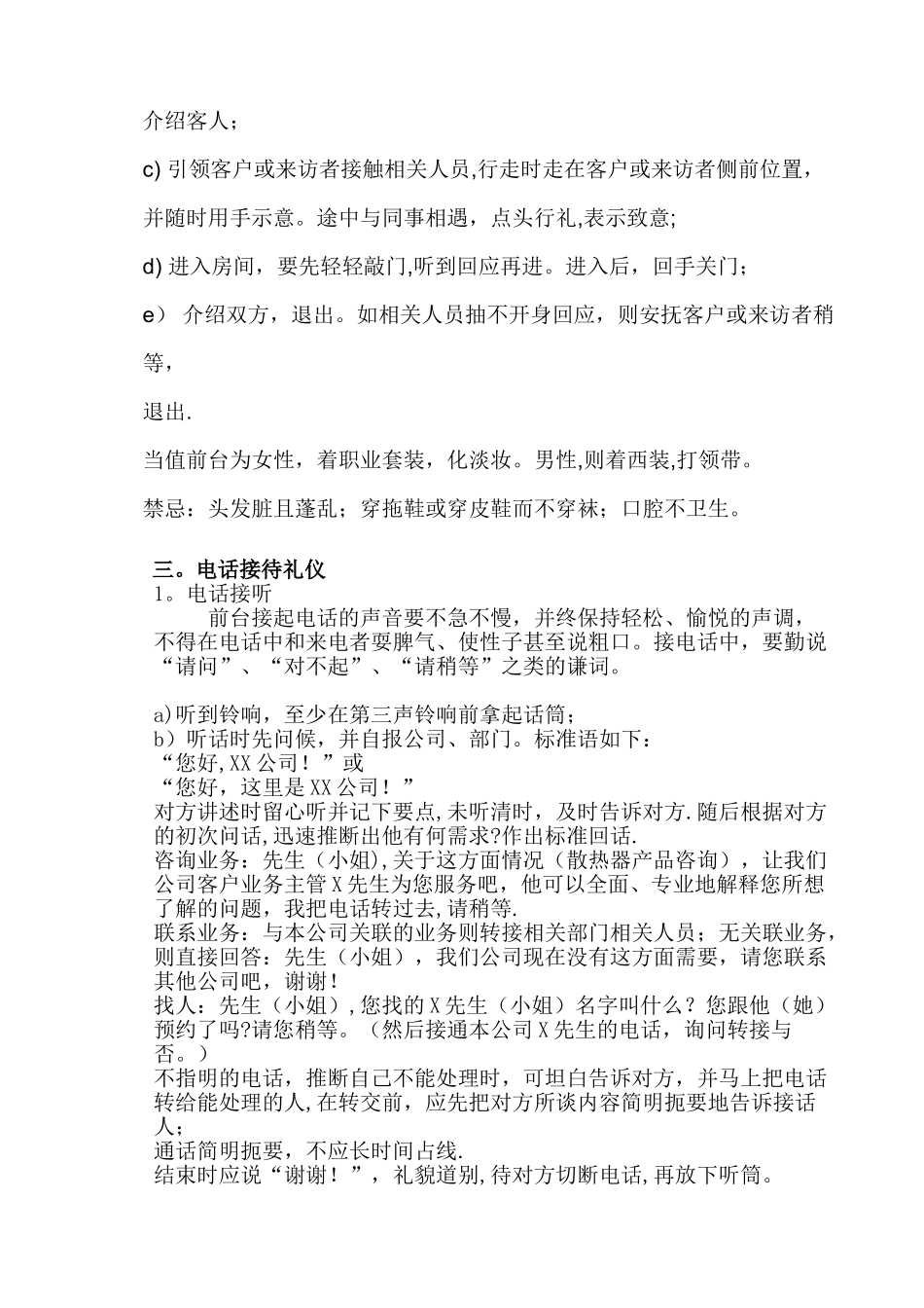 前台文员工作内容及礼仪_第3页