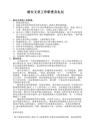 前台文员工作内容及礼仪